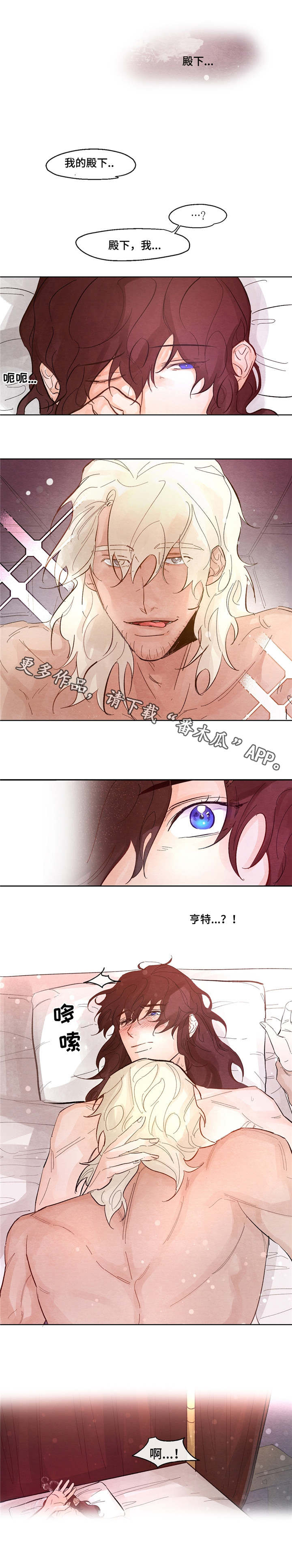 贵族账簿漫画,第10章：做梦3图