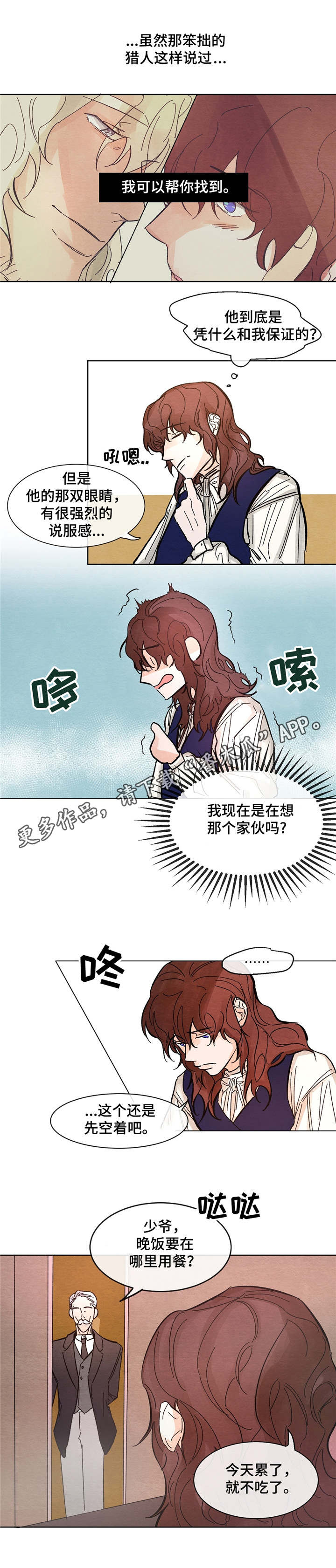 贵族账簿漫画,第9章：信件5图