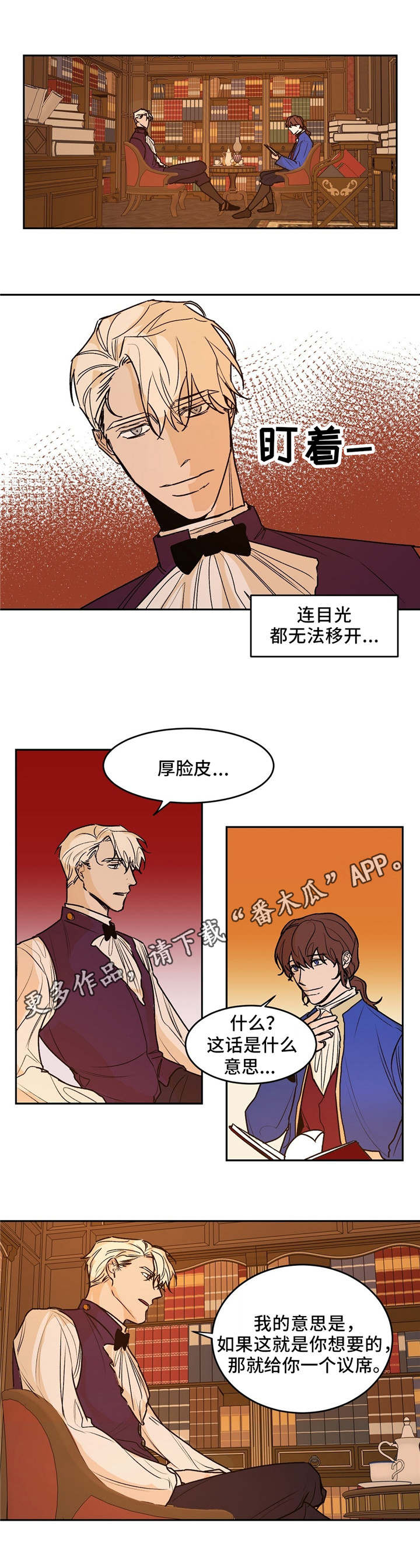 贵族账号漫画,第27章：谁说了算1图