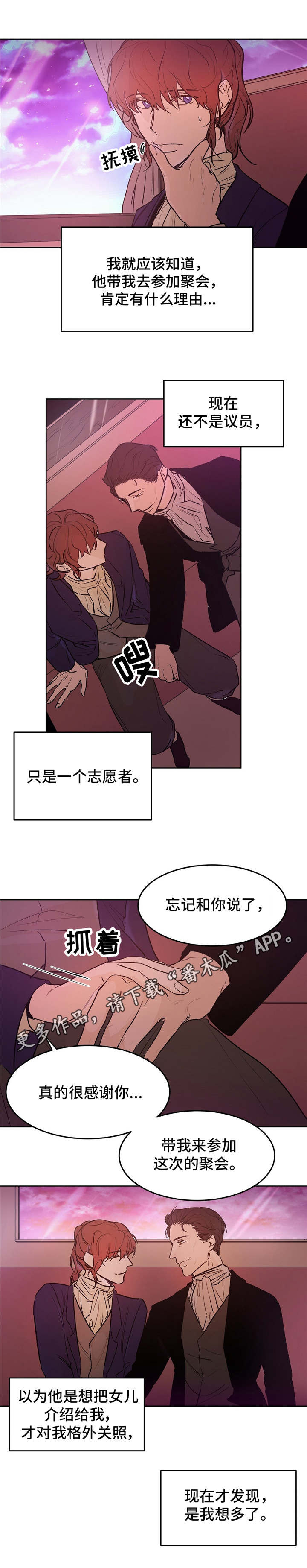 贵族账簿漫画,第23章：称赞3图