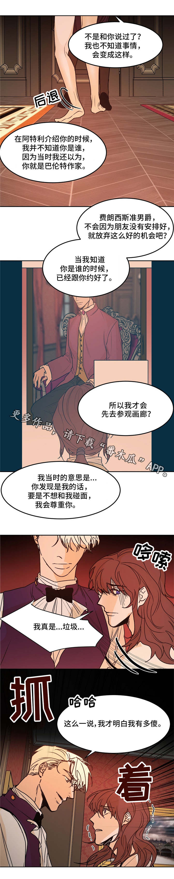 贵族账簿漫画,第29章：无情5图