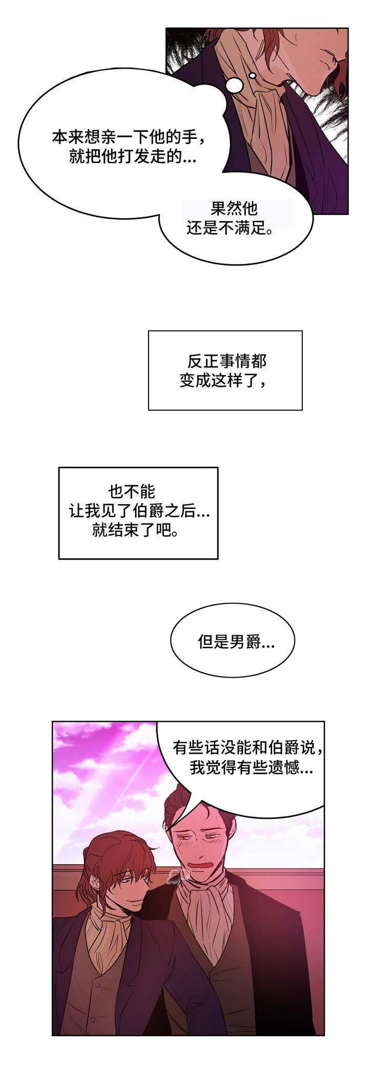 贵族账簿漫画,第24章：呵斥2图