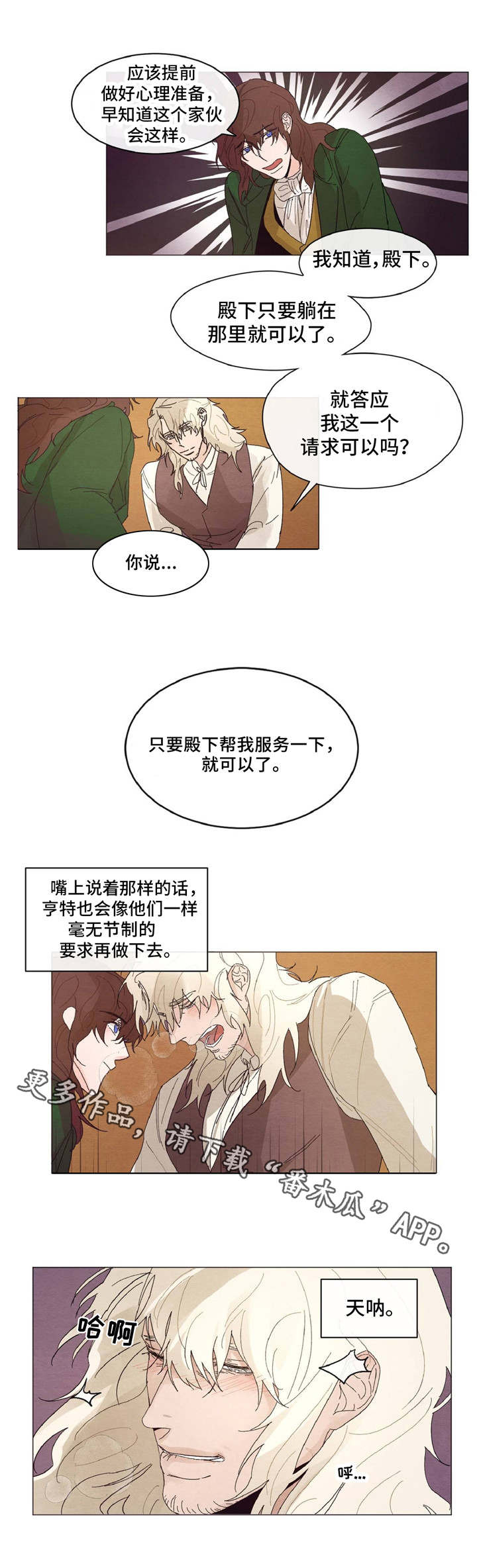 贵族账簿漫画,第13章：心急4图