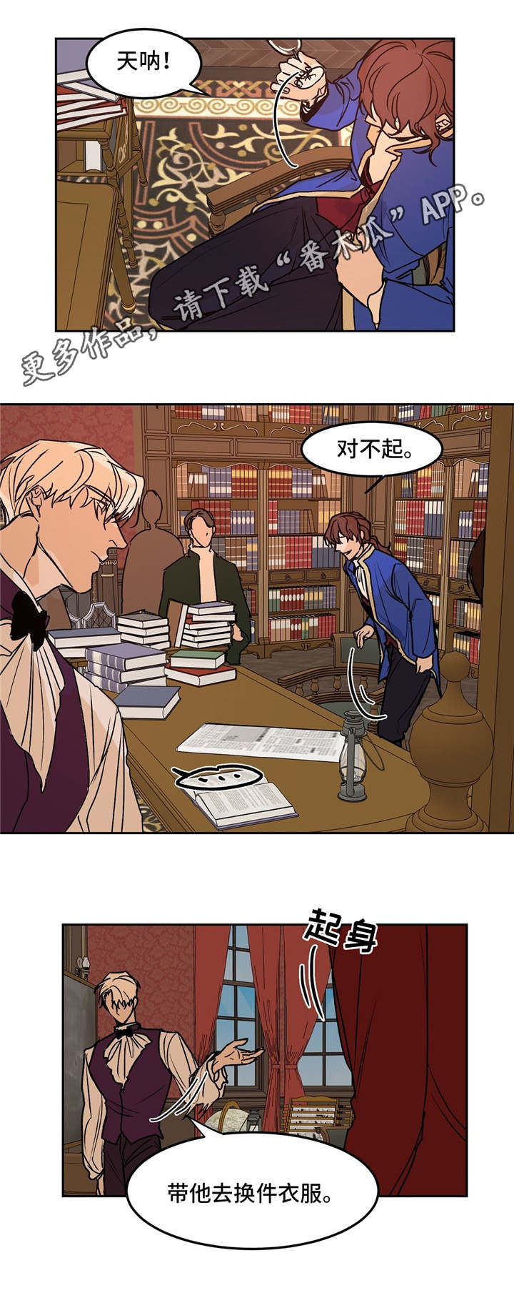 贵族让奴才们站成椅子坐漫画,第28章：轻视3图