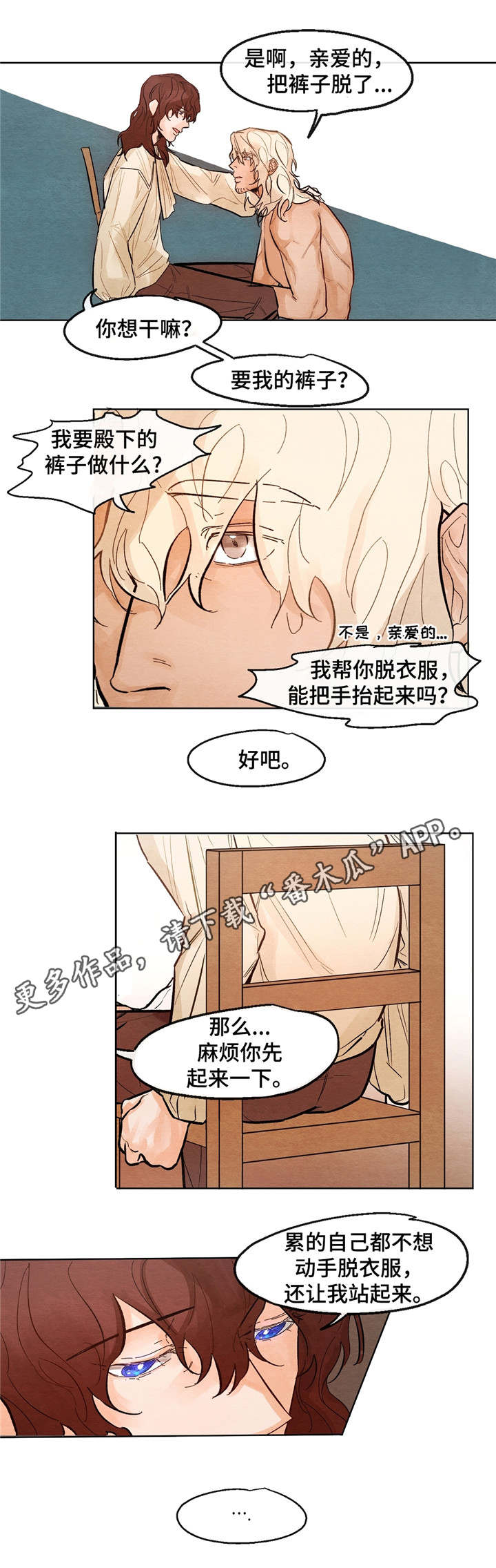 贵族账簿漫画,第11章：不安稳2图
