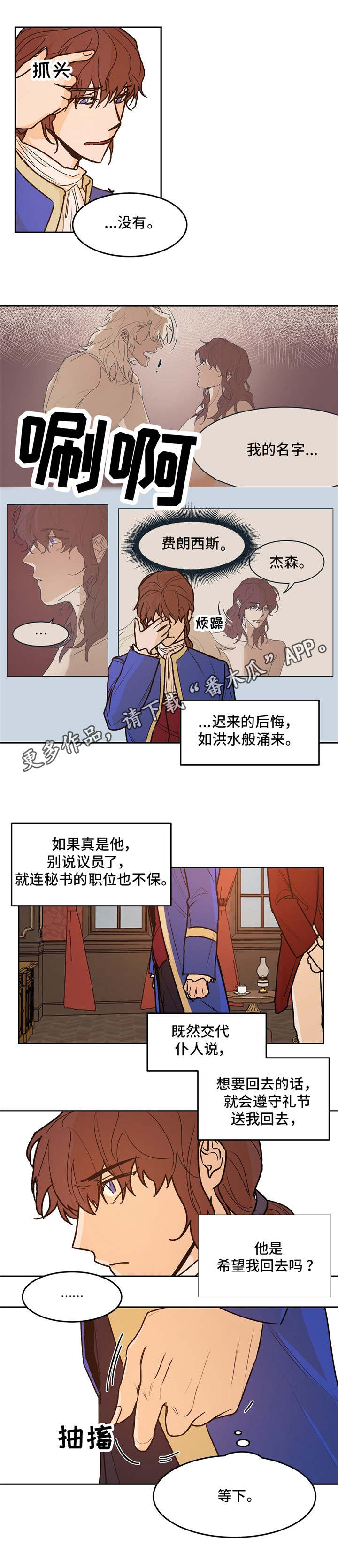 贵族账簿漫画,第25章：画廊5图