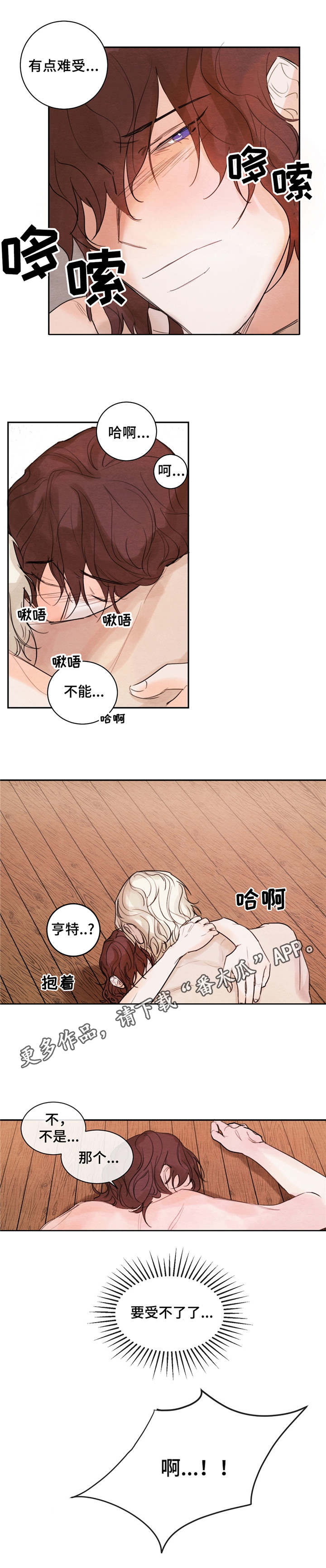 贵族气质天蝎女漫画,第6章：分享爱意3图