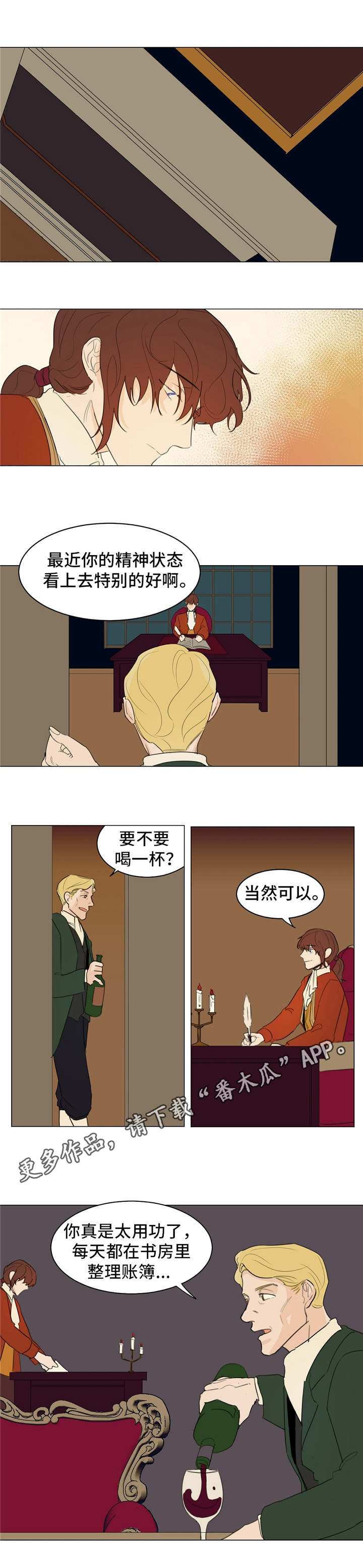 贵族账簿漫画,第16章：贵族阶级1图