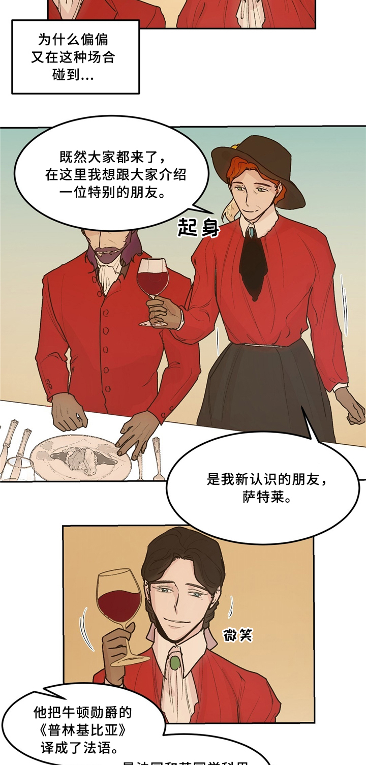 贵族如何漫画,第37章：王族聚会2图