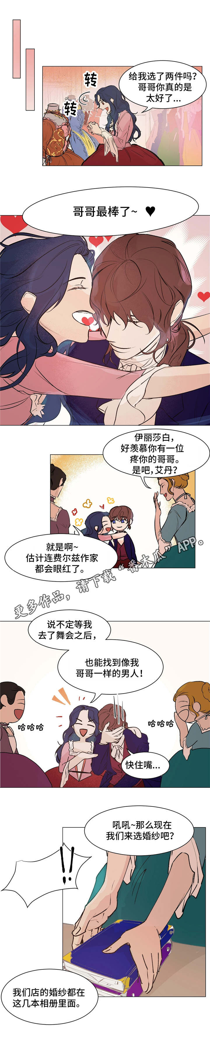 贵族账簿漫画,第19章：谢幕5图