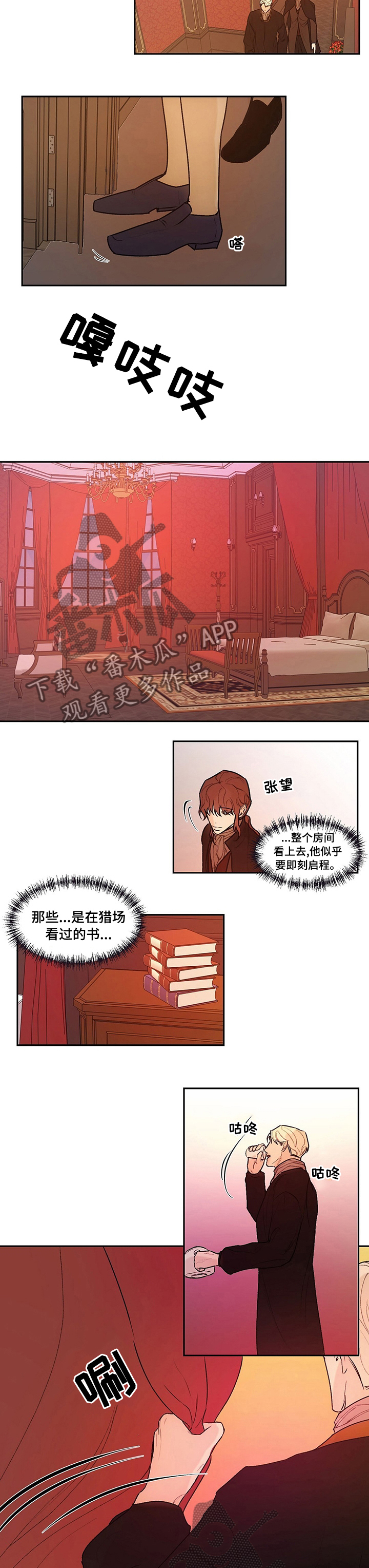 贵族账簿漫画,第42章：跟我过来5图