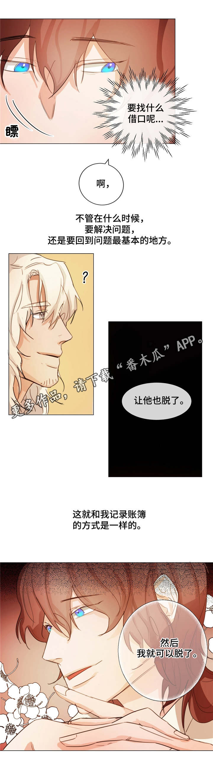 贵族账簿漫画,第4章：很好相处1图
