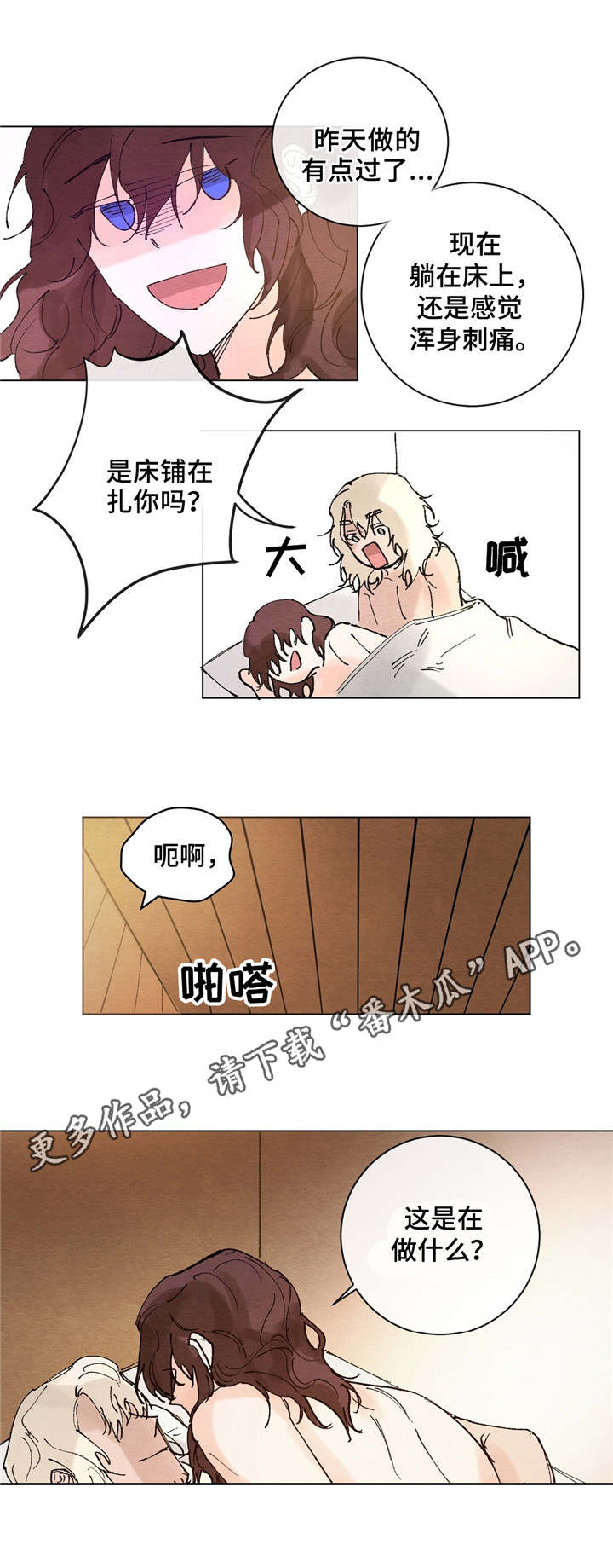 贵族气质天蝎女漫画,第6章：分享爱意5图