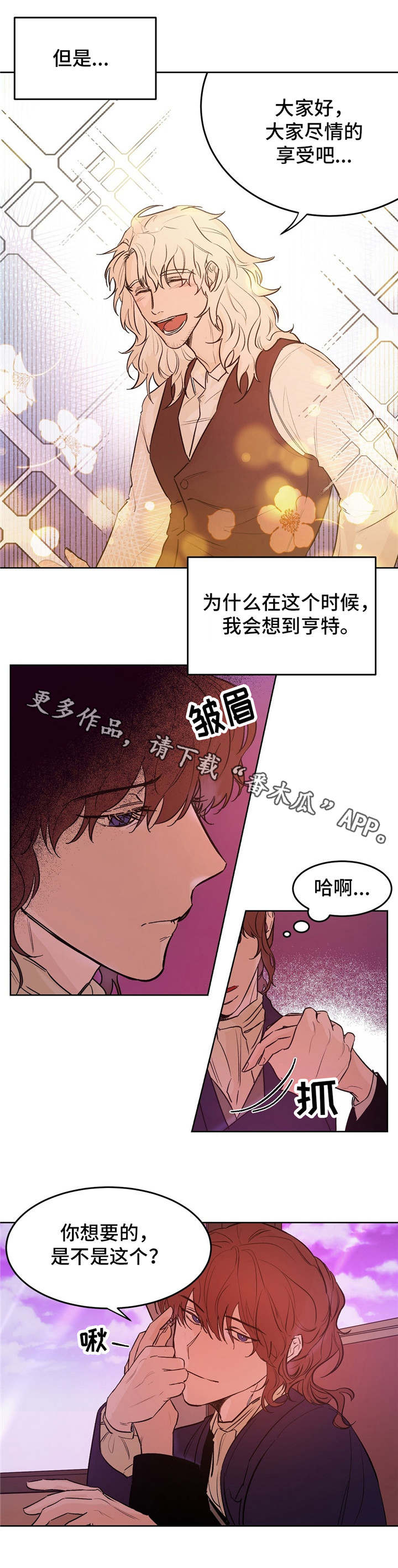 贵族账簿漫画,第23章：称赞5图
