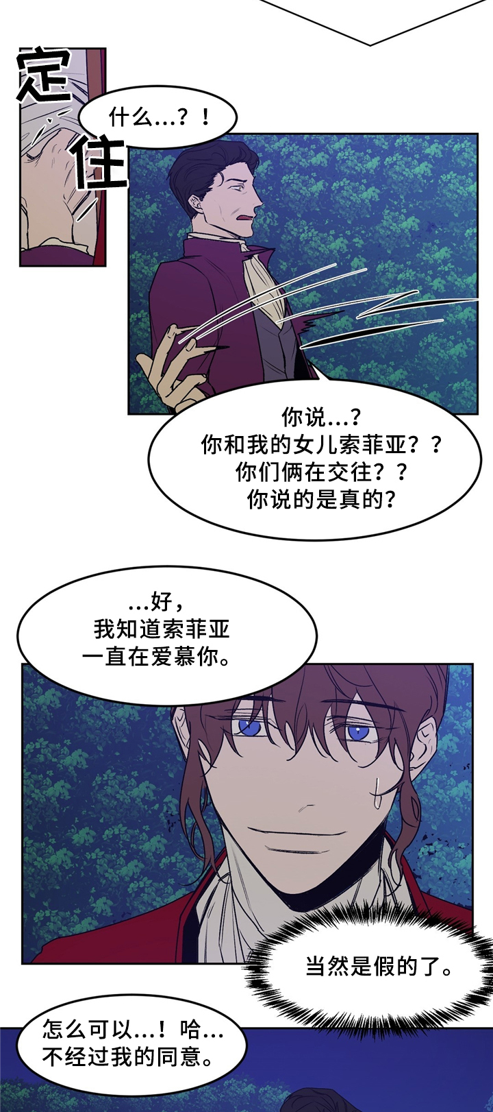 贵族账簿漫画,第32章：站住2图