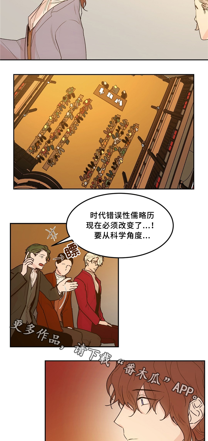贵族学院漫画,第36章：拒绝2图