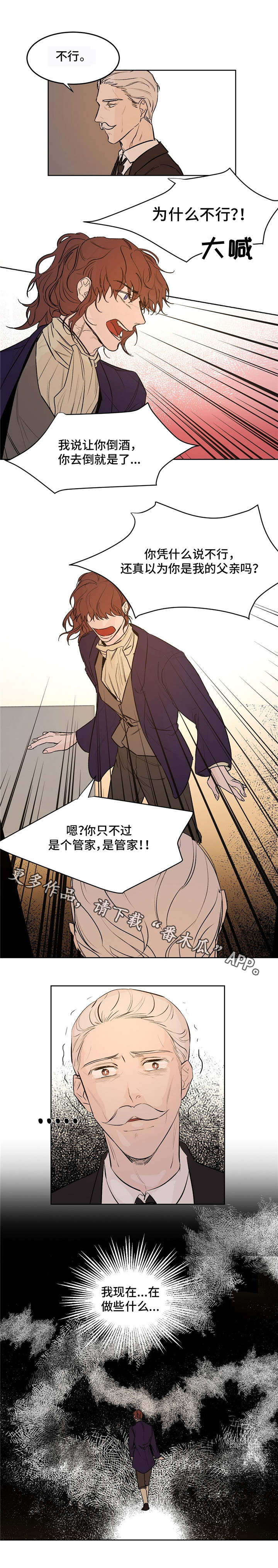 贵族账簿漫画,第24章：呵斥2图