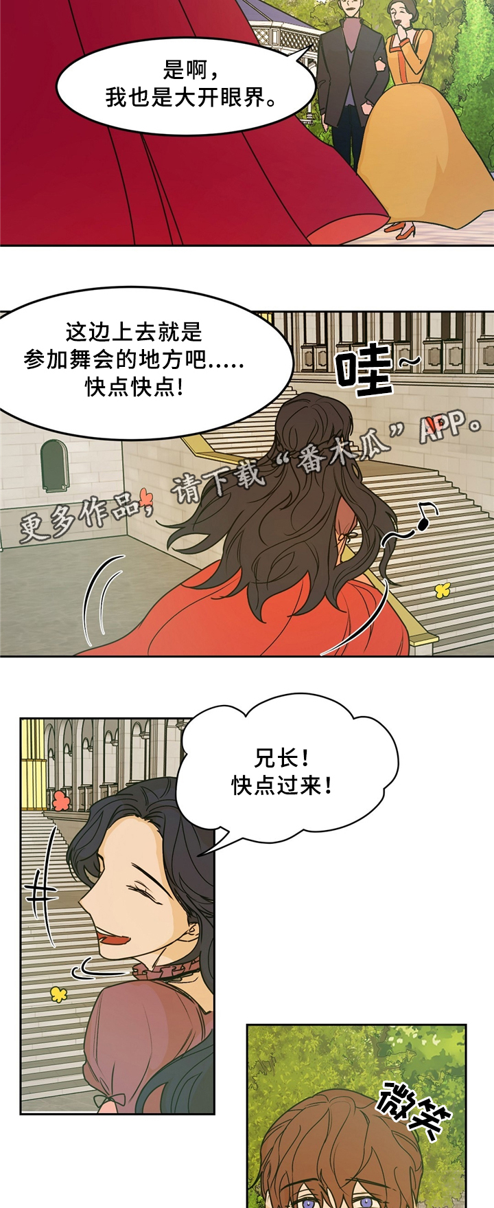 贵族学院漫画,第31章：惊艳全场2图