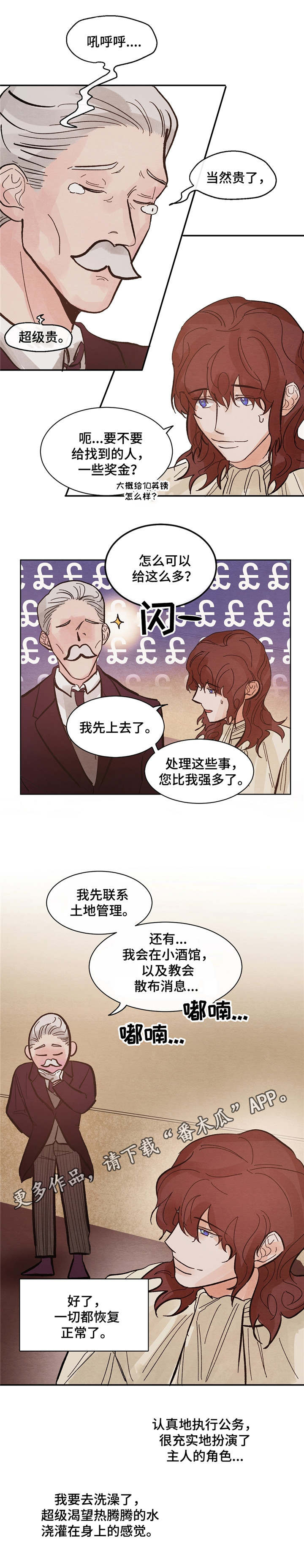 贵族账簿漫画,第9章：信件2图
