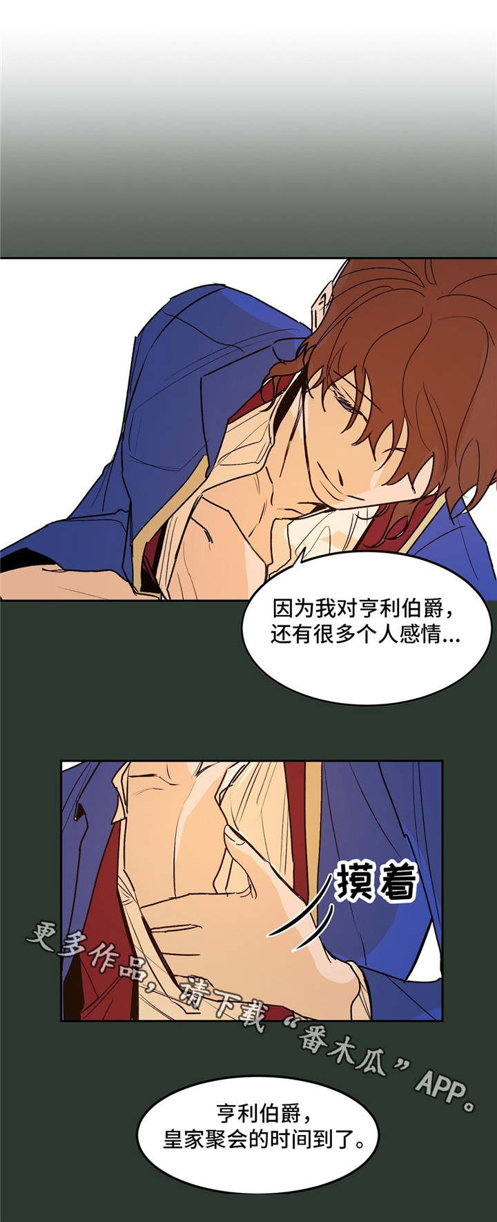 贵族学院漫画,第28章：轻视3图