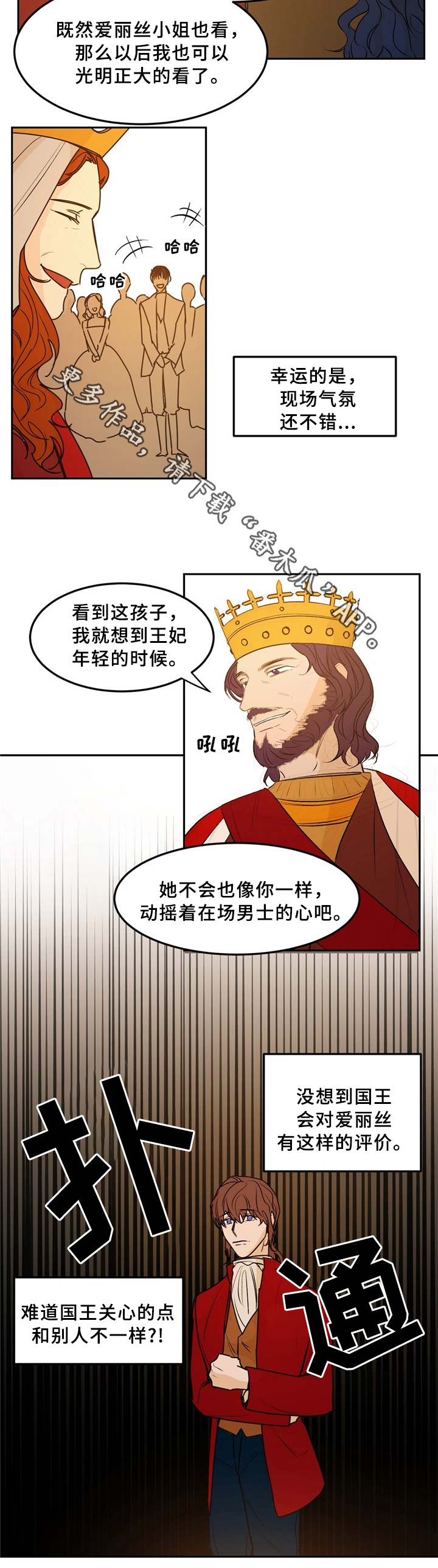 贵族十主页漫画,第31章：惊艳全场5图