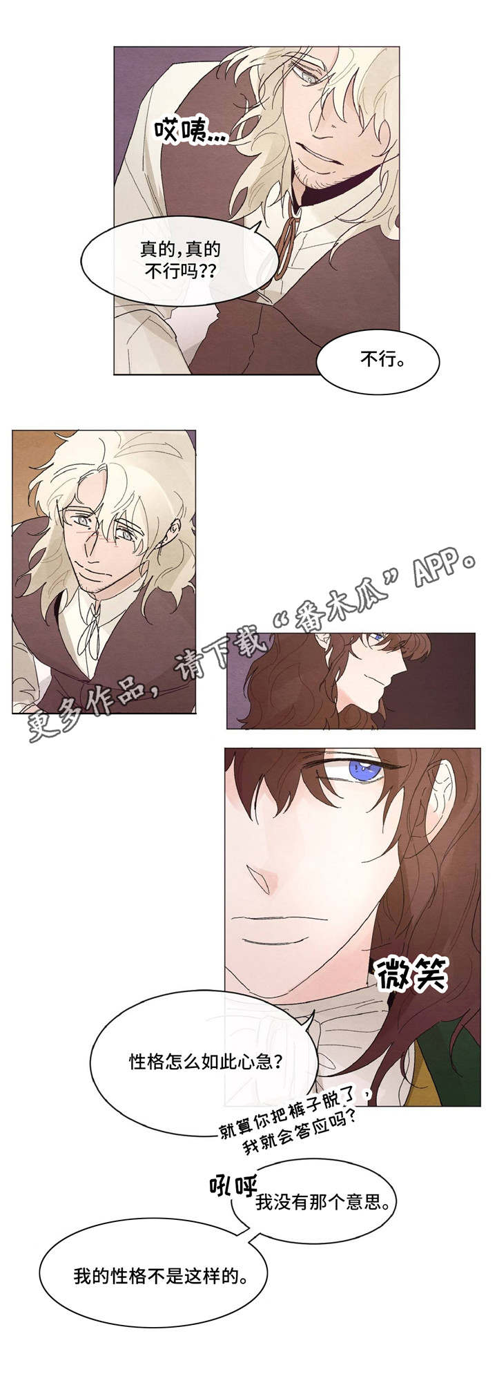 贵族账簿漫画,第13章：心急3图