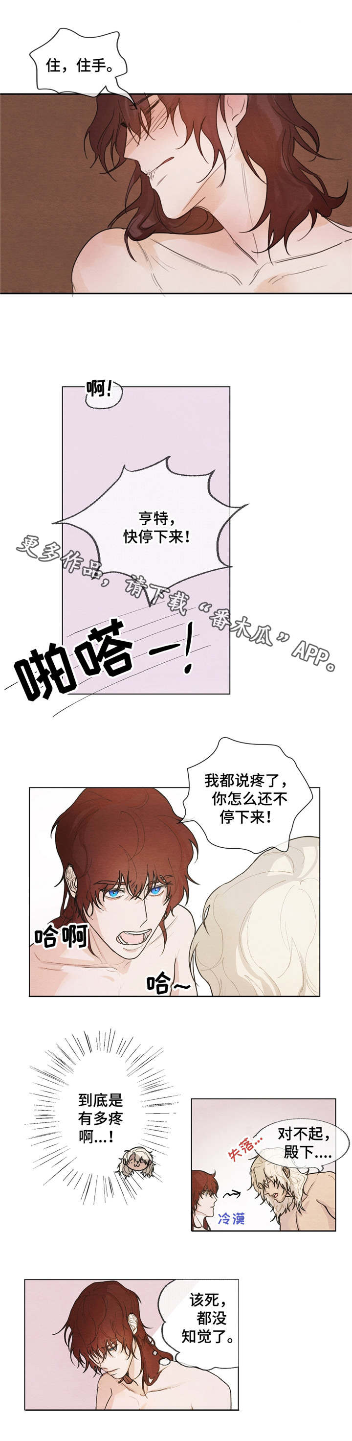 贵族账簿漫画,第5章：有趣的话3图
