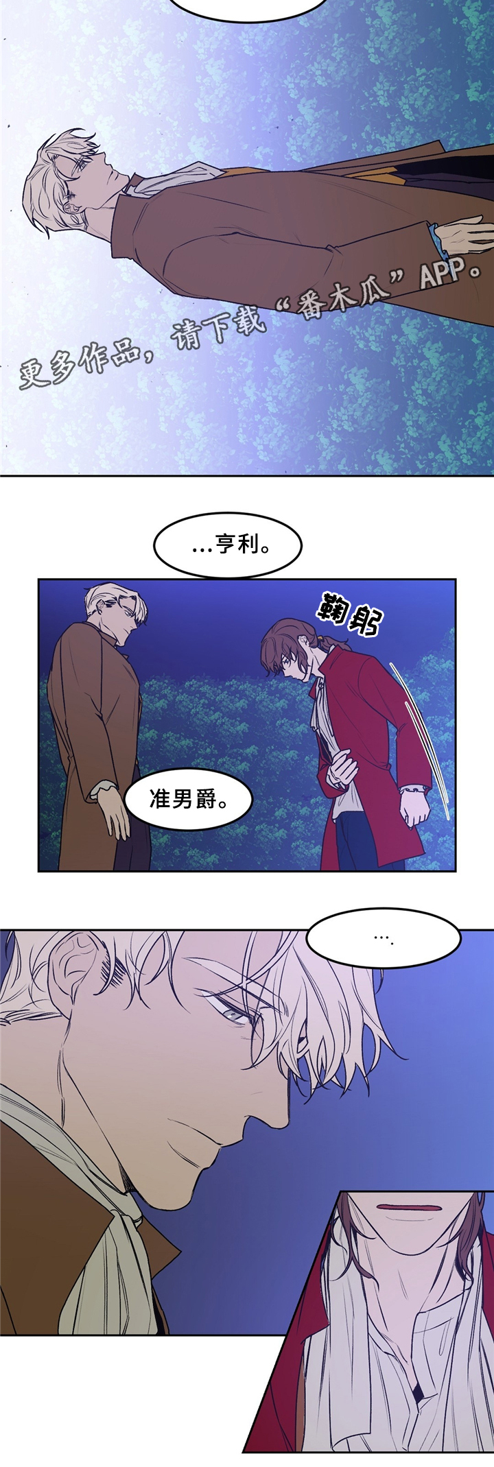 贵族账簿漫画,第32章：站住1图