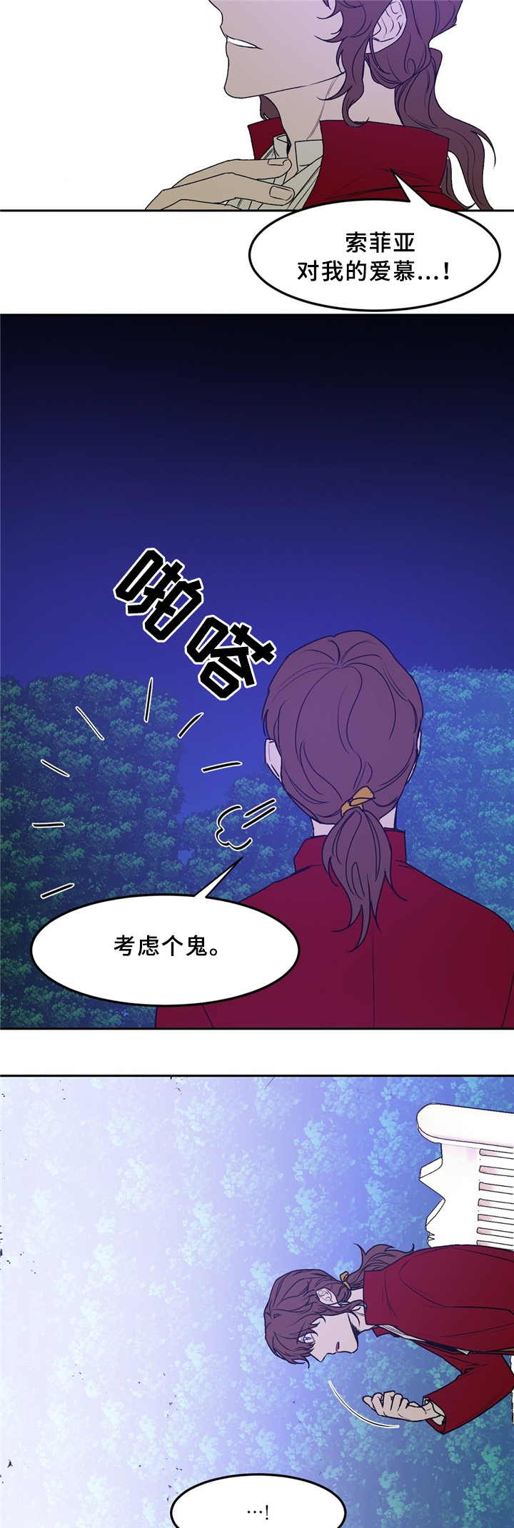 贵族账簿漫画,第32章：站住5图