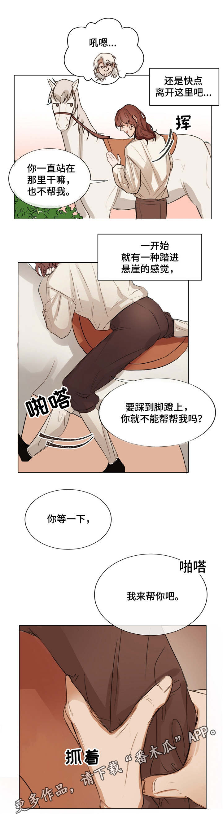 贵族账簿漫画,第3章：猎人小屋1图