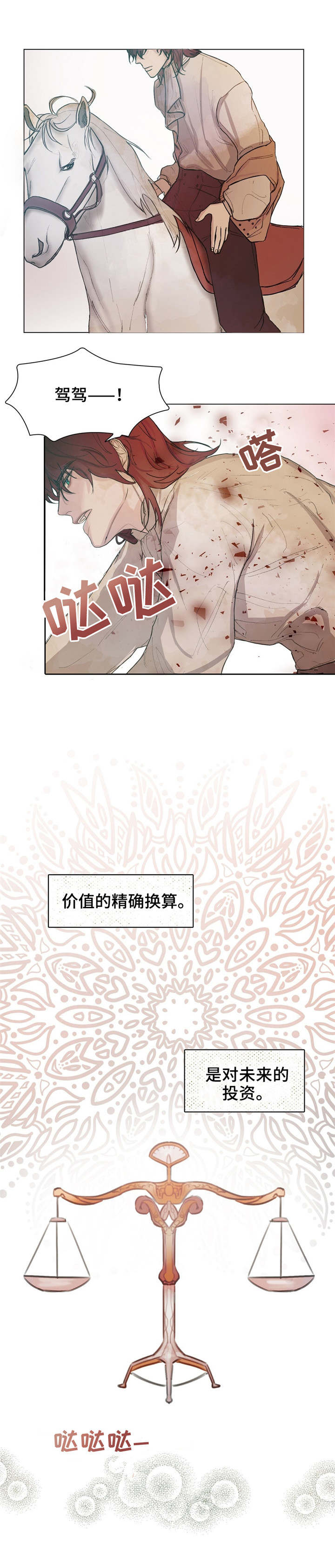 贵族账簿漫画,第1章：账簿1图