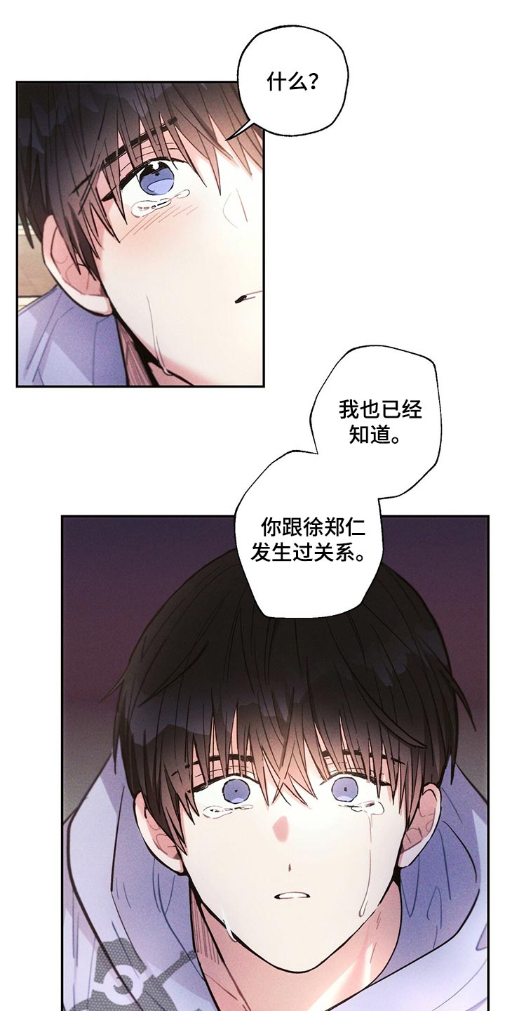 雷云暴雨最新预告漫画,第108章：藏匿5图
