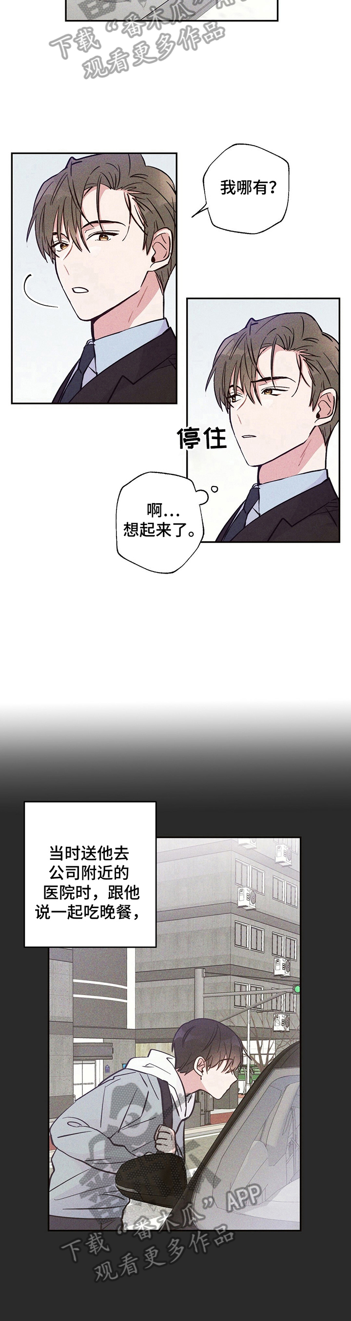 雷云暴雨主演资料漫画,第24章：高兴的原因1图