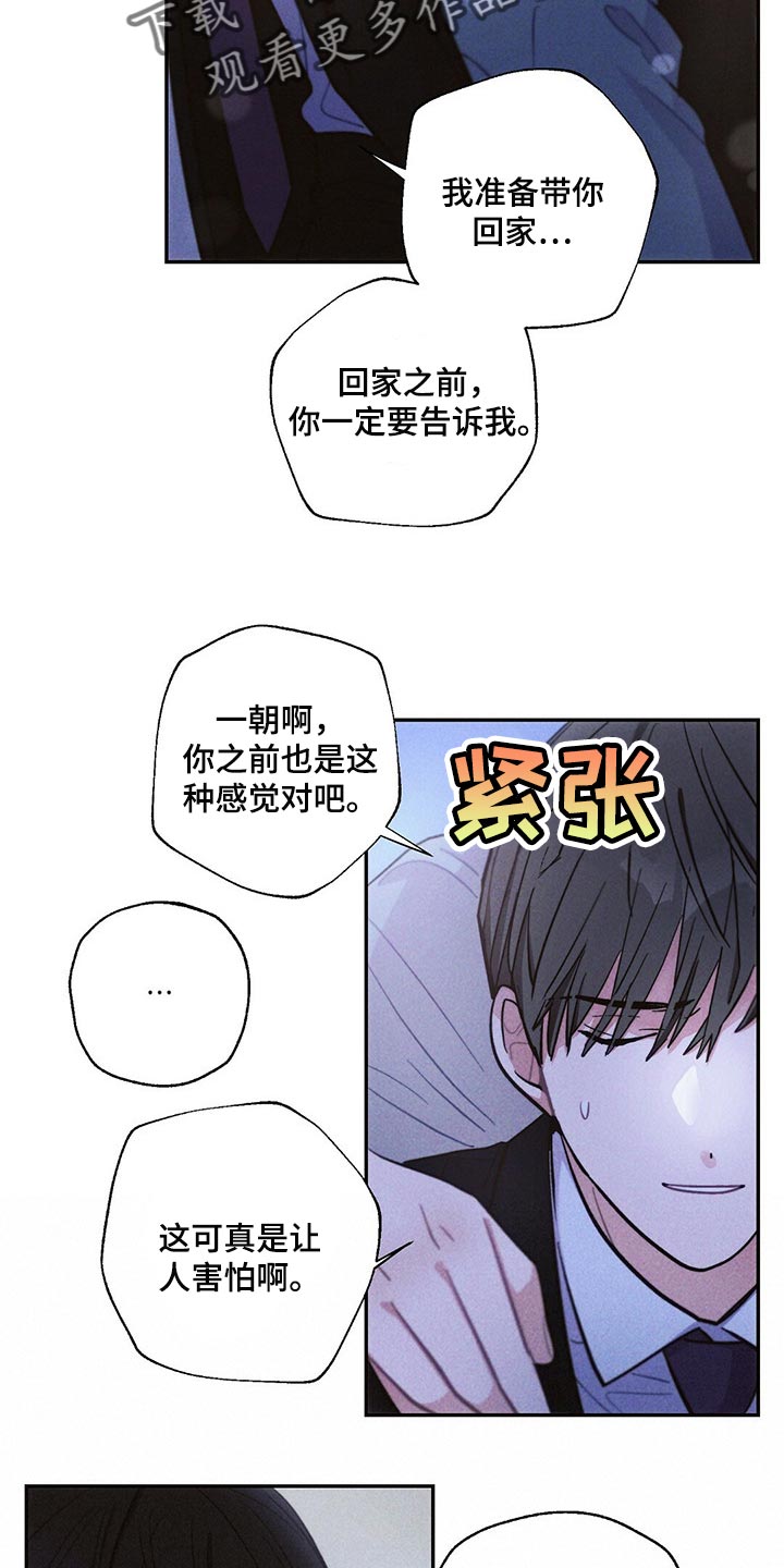 雷云暴雨经典梗漫画,第88章：机会3图