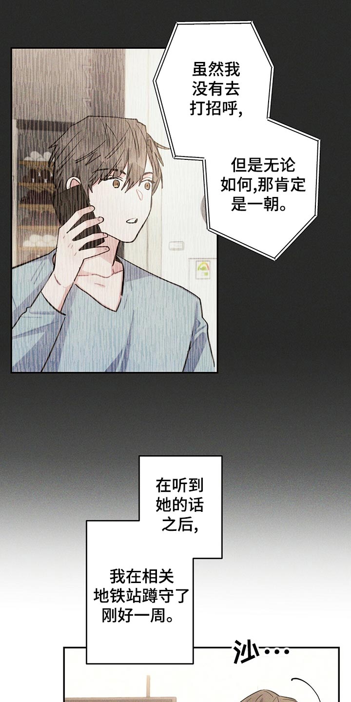 雷云暴雨漫画,第111章：蹲守3图