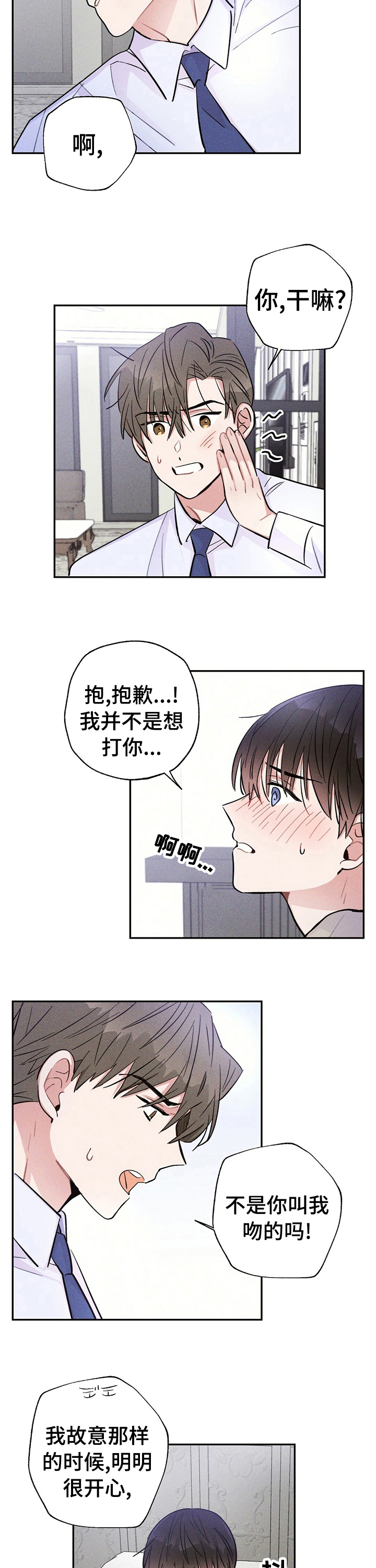雷云暴雨未删减漫画,第36章：自作多情2图