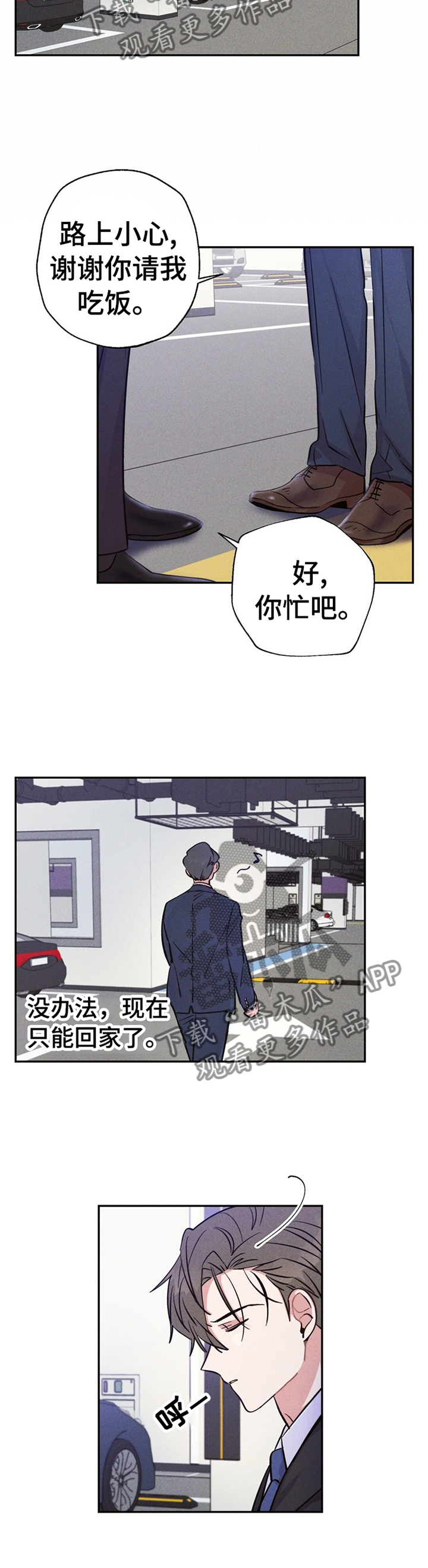 雷云暴雨定档漫画,第32章：闯祸5图