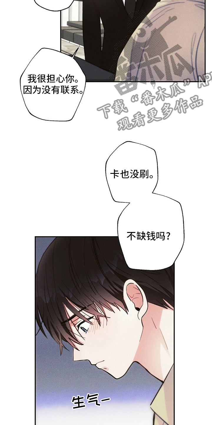 雷云暴雨漫画,第77章：我想跟你谈恋爱3图