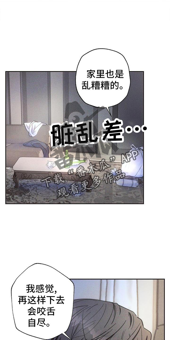 雷云飞子女现状漫画,第127章：喝酒3图