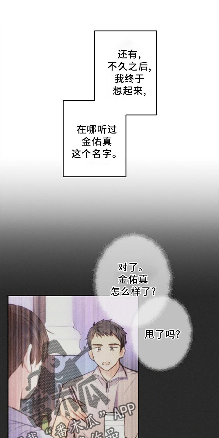 雷云暴雨主演资料漫画,第122章：真正的朋友1图