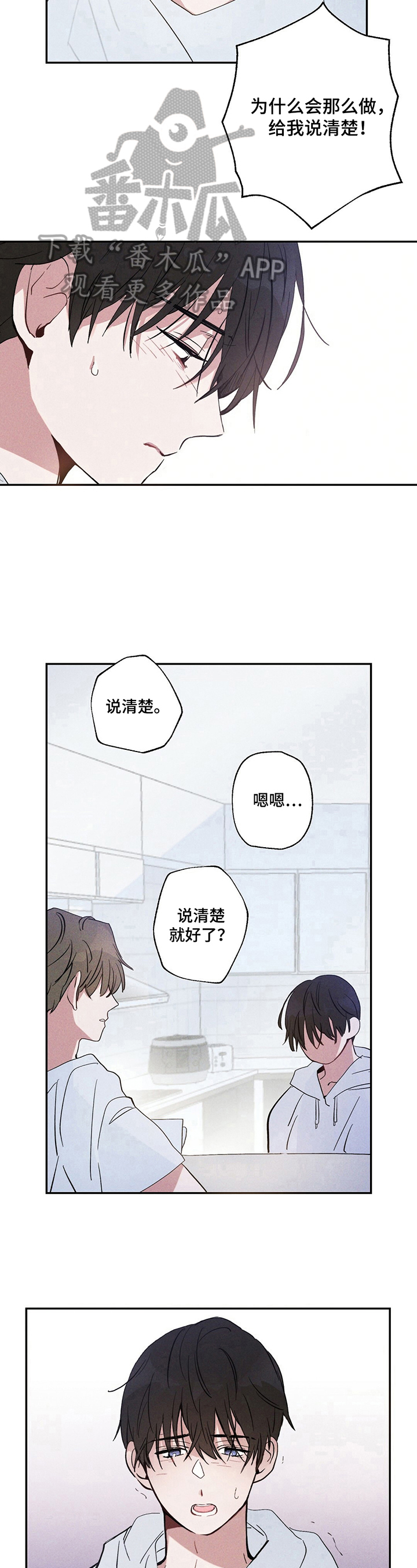 雷云暴雨剧情详细介绍漫画,第8章：解释清楚4图