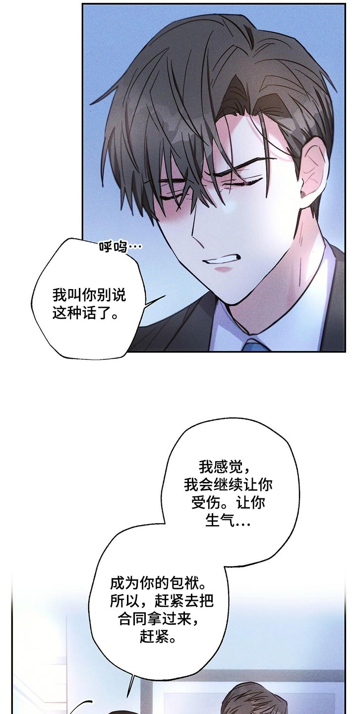 雷云暴雨漫画,第105章：善良的人让我心痛2图