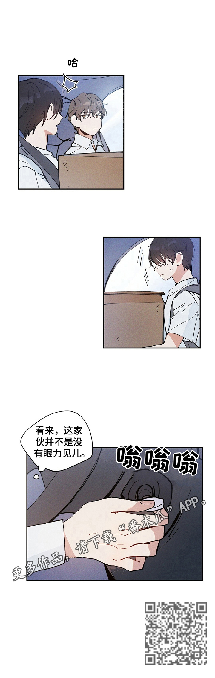 雷云暴雨剧情详细介绍漫画,第2章：很有眼力见儿3图