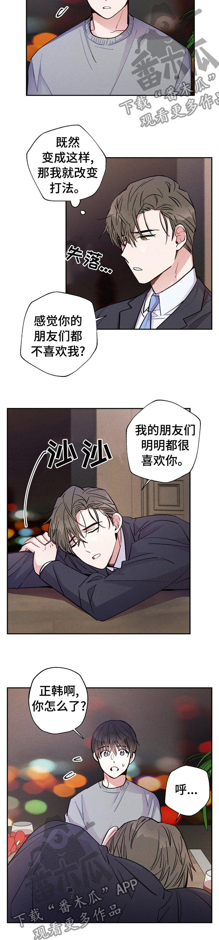 雷云暴雨漫画,第50章：过夜2图