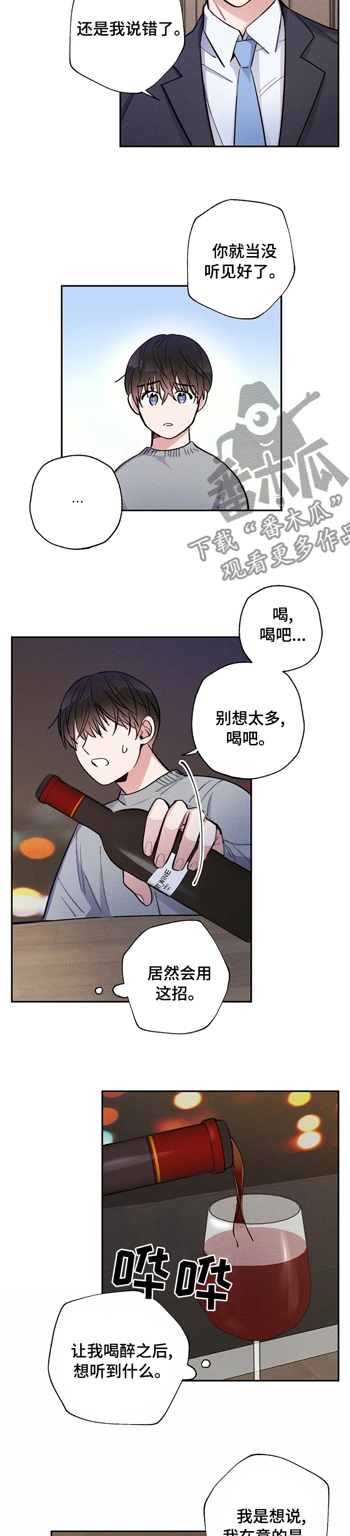 雷云暴雨未删减漫画,第48章：我赢了1图