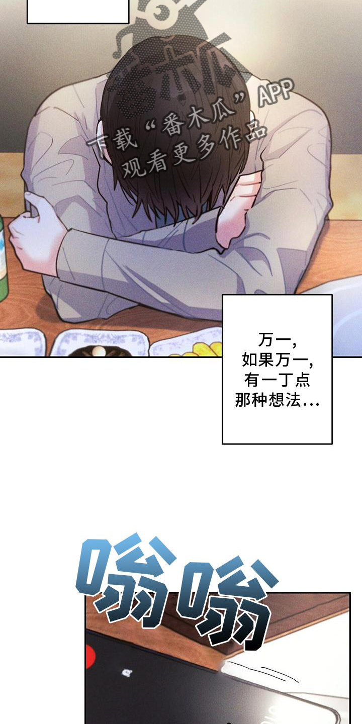 雷云暴雨经典梗漫画,第123章：电话5图