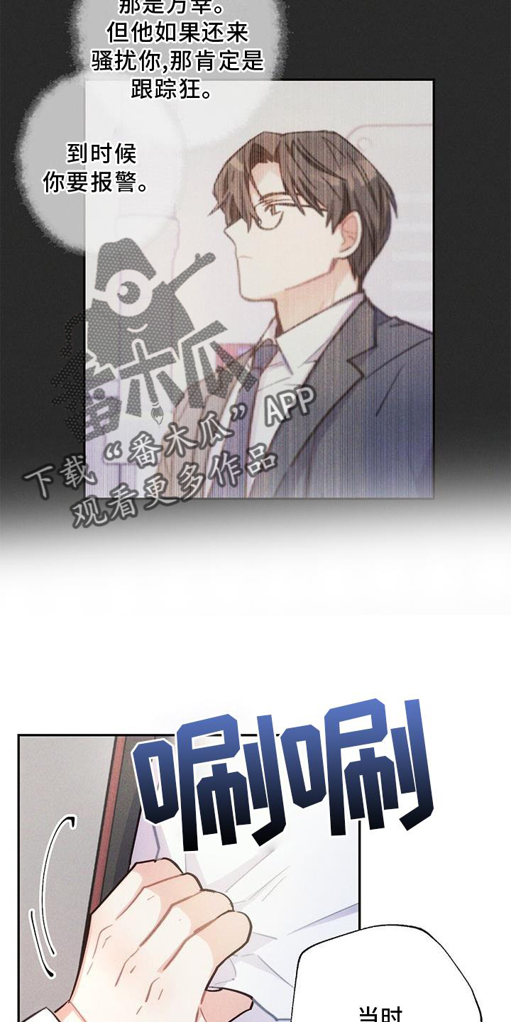 雷云暴雨主演资料漫画,第122章：真正的朋友3图