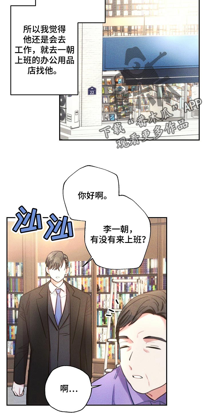 雷云暴雨最新预告漫画,第108章：藏匿1图