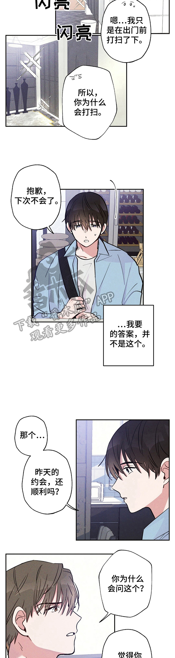 雷云暴雨定档漫画,第19章：不生气4图