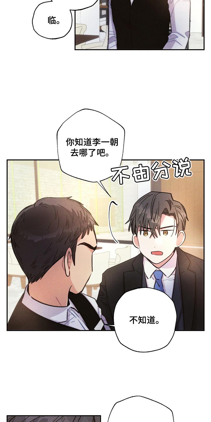 雷云暴雨漫画,第109章：到底去哪了4图